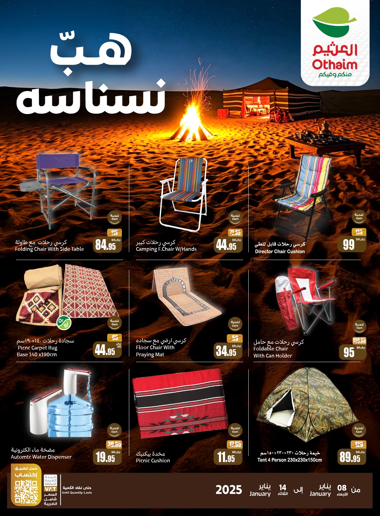 abdullah-alothaim-markets offers from 9jan to 14jan 2025 عروض أسواق عبد الله العثيم من 9 يناير حتى 14 يناير 2025 صفحة رقم 1